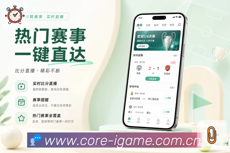 <strong>爱游戏</strong>App轻量追赛页面